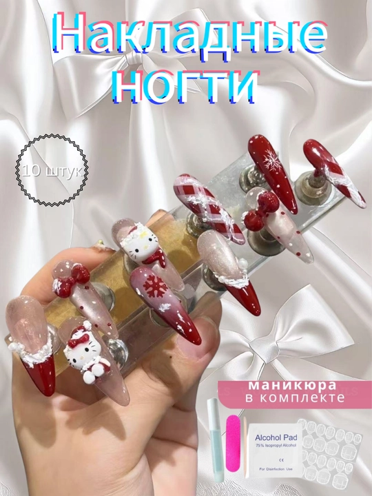 Накладные ногти с индивидуальным дизайном и стразами, комплект: клей, спиртовые салфетки - 