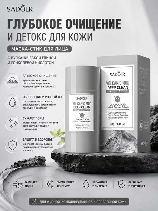 SADOER vulqon loyi va glikol kislota bilan maska-stik, chuqur tozalash, detoks, 40g - 