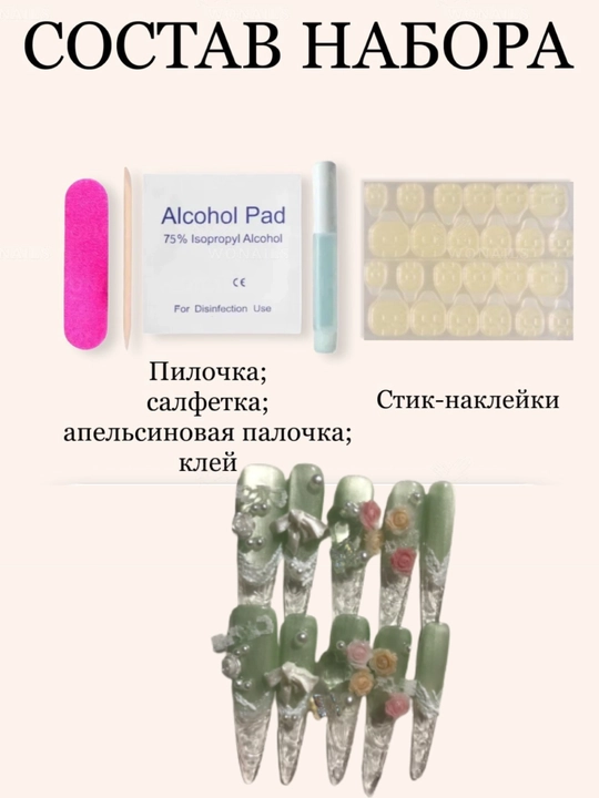 Накладные ногти с индивидуальным дизайном и стразами, комплект: клей, спиртовые салфетки