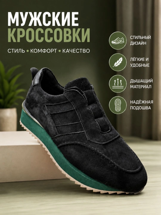 Мужские кроссовки с верхом из мягкой замши сочетают в себе комфорт и стиль - 