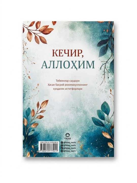 Кечир Аллоҳим, Неъматуллоҳ Ислом, 150 бет, юмшоқ муқова - 
