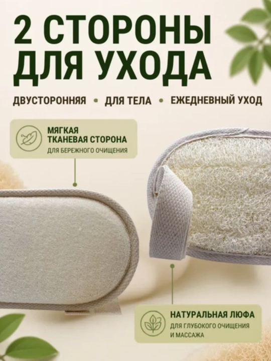 Dush uchun mochalka, lyufadan tana uchun gubka, tabiiy