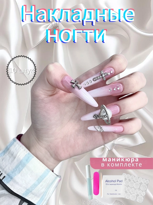 Накладные ногти с индивидуальным дизайном и стразами, комплект: клей, спиртовые салфетки
