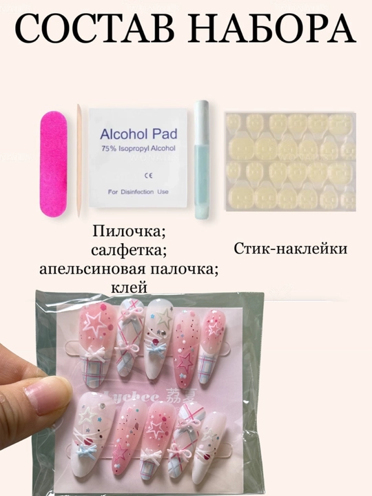 Накладные ногти с индивидуальным дизайном и стразами, комплект: клей, спиртовые салфетки