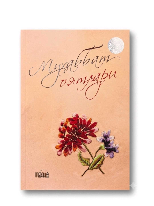 Муҳаббат оятлари, Ҳасанбой Файзуллоҳ Салоҳиддин Ўрмонбек Ўғли, 176 бет, юмшоқ муқова - 