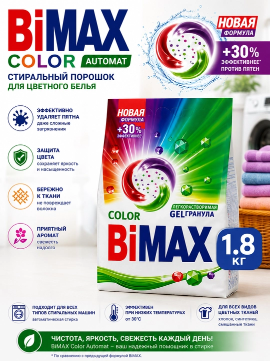 Rangli kiyimlar uchun BiMax Color Automat kir yuvish kukuni