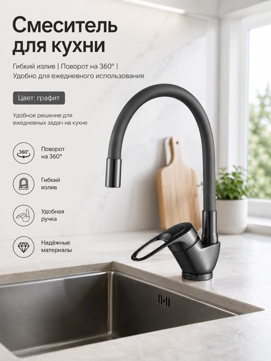 Alyuminiy oshxona krani, egiluvchan jo‘mrak, 360°, 2 rejim - 