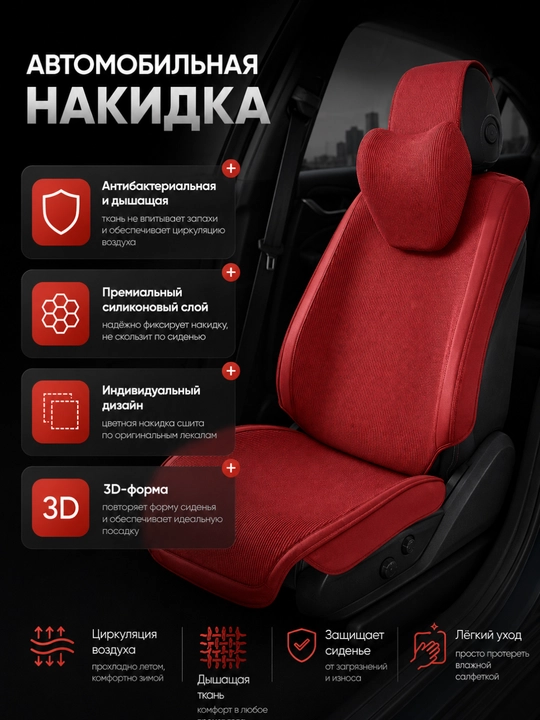 Универсальные накидки, материал-вельвет, с боковой поддержкой