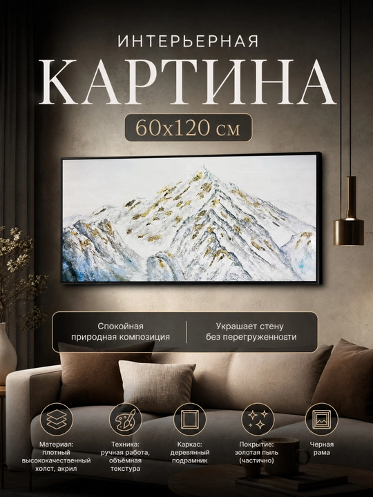 Interyer premium kartina, qo‘l ishi, 60x120 «Oltin Cho‘qqilar Sokinligi» - 