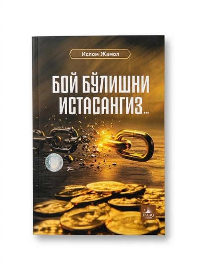 Boy bo'lishni istasangiz..., Islom Jamol, 310 bet, yumshoq muqova - 