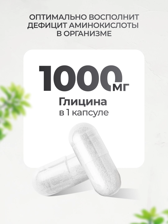 Glitsin, VitaMeal, 1000 mg, 90 kapsula