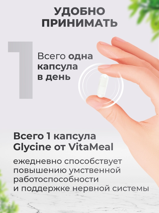 Glitsin, VitaMeal, 1000 mg, 90 kapsula