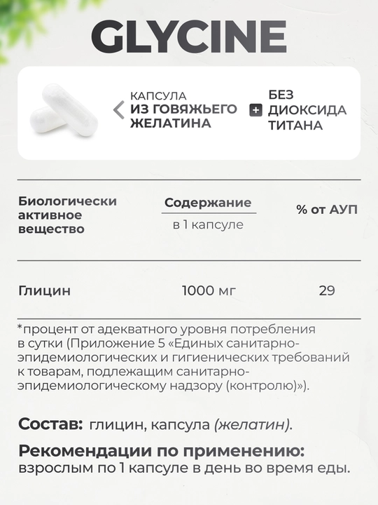 Glitsin, VitaMeal, 1000 mg, 90 kapsula