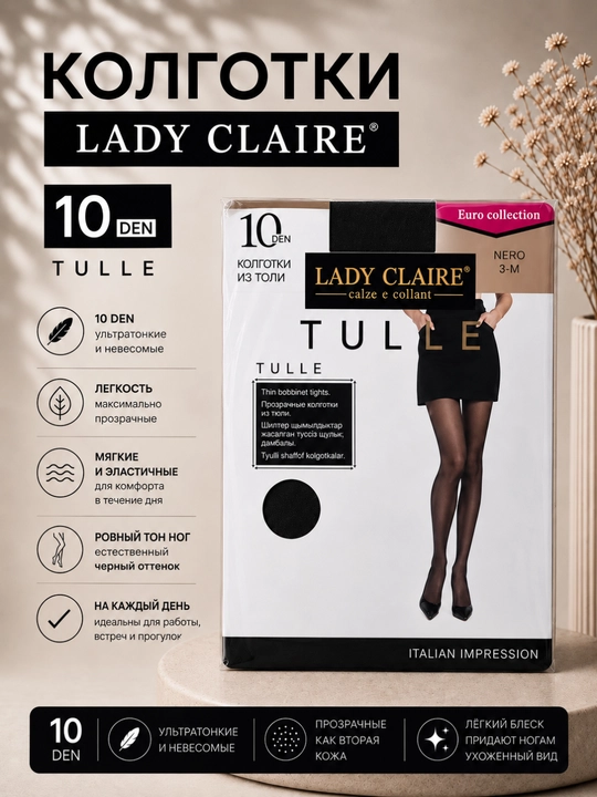Капроновые колготки Lady Claire Tulle 10 DEN - 