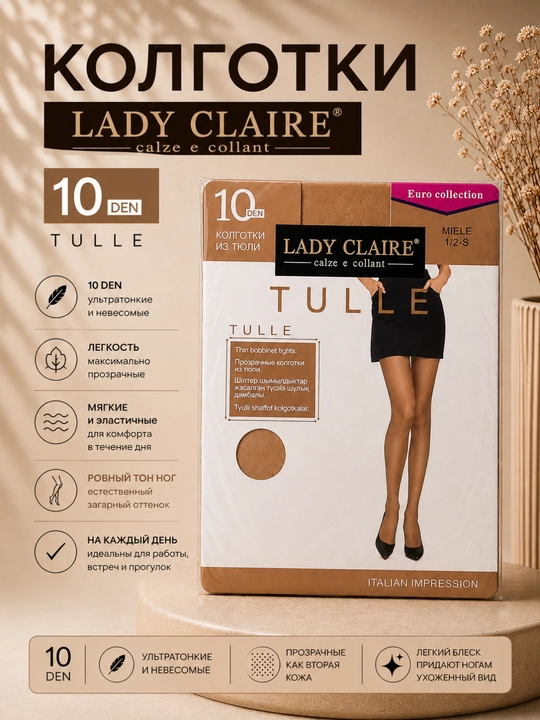Капроновые колготки Lady Claire Tulle 10 DEN - 