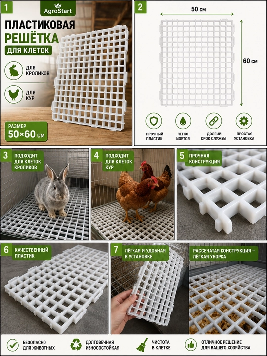 Quyon va tovuq kataklari uchun 50×60 sm o‘lchamli plastik panjara