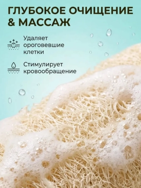Мочалка для душа, губка для тела из люфы, натуральная