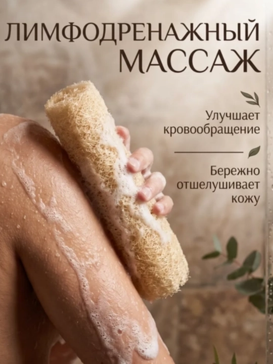 Мочалка для душа, губка для тела из люфы, натуральная
