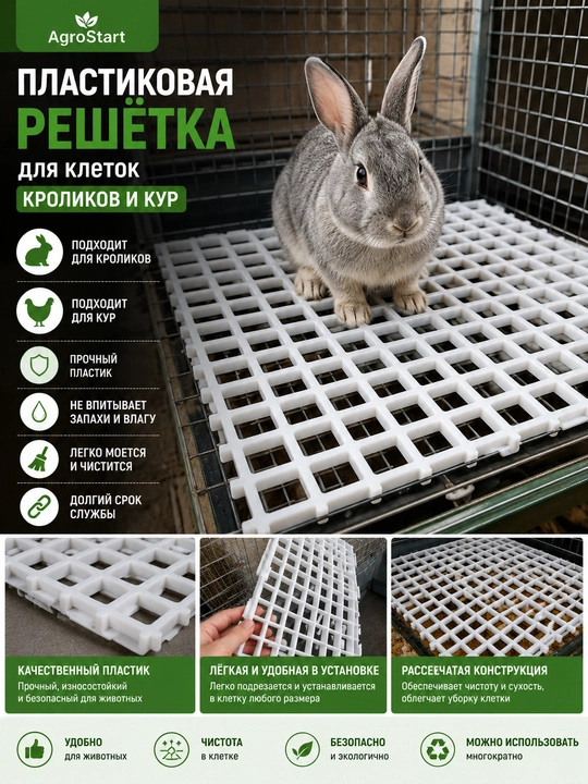 Quyon va tovuq kataklari uchun 50×60 sm o‘lchamli plastik panjara