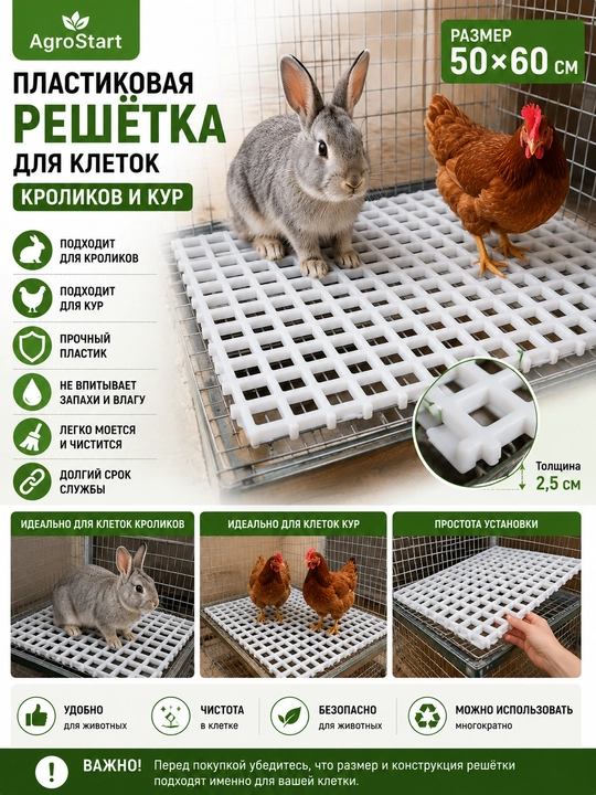 Quyon va tovuq kataklari uchun 50×60 sm o‘lchamli plastik panjara