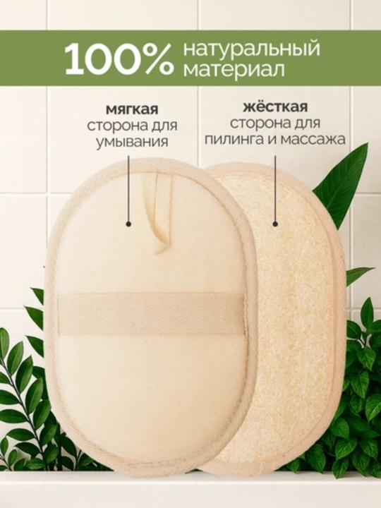Dush uchun mochalka, lyufadan tana uchun gubka, tabiiy