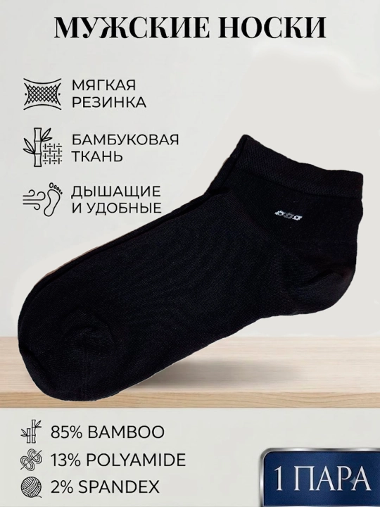 Осенние короткие носки для мужчин - 