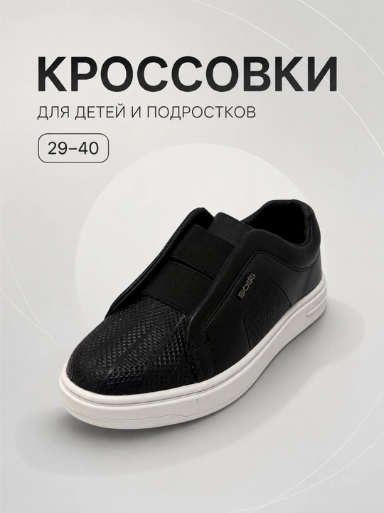 Чёрные кроссовки-слипоны для детей и подростков без шнурков, размеры 29–40 - 