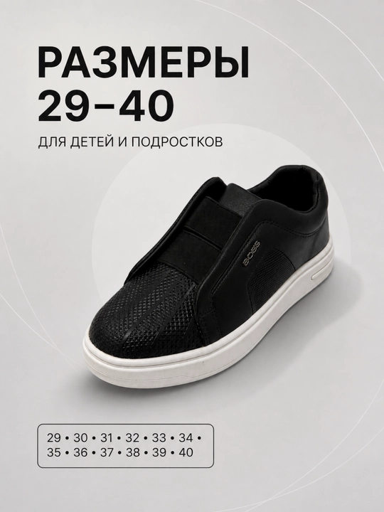 Чёрные кроссовки-слипоны для детей и подростков без шнурков, размеры 29–40