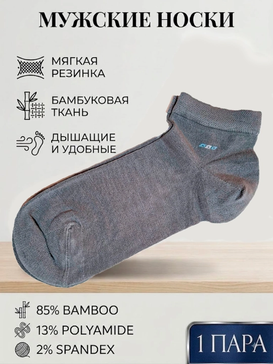 Осенние короткие носки для мужчин - 