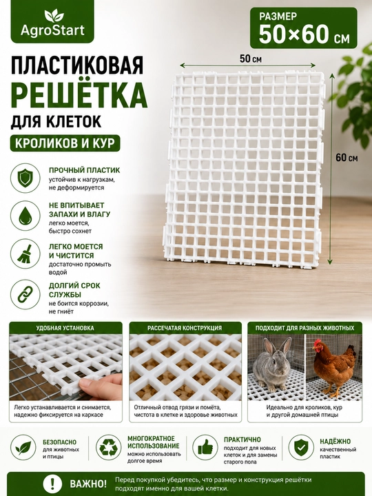 Quyon va tovuq kataklari uchun 50×60 sm o‘lchamli plastik panjara