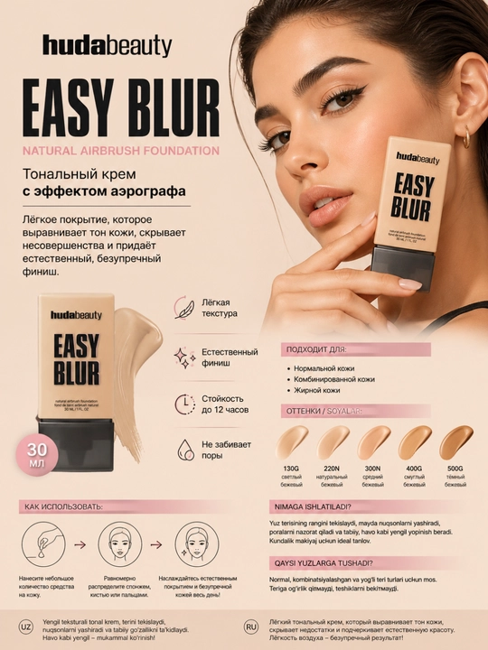Huda beauty easy blur natural airbrush foundation тональная основа   сужение пор