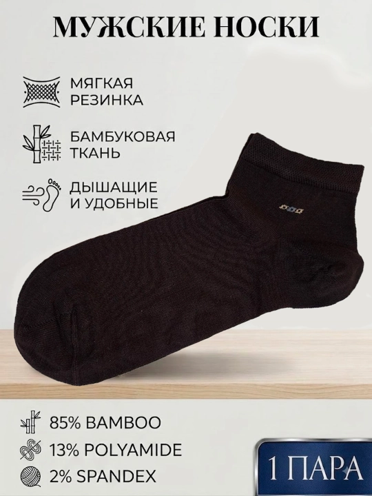 Осенние короткие носки для мужчин - 