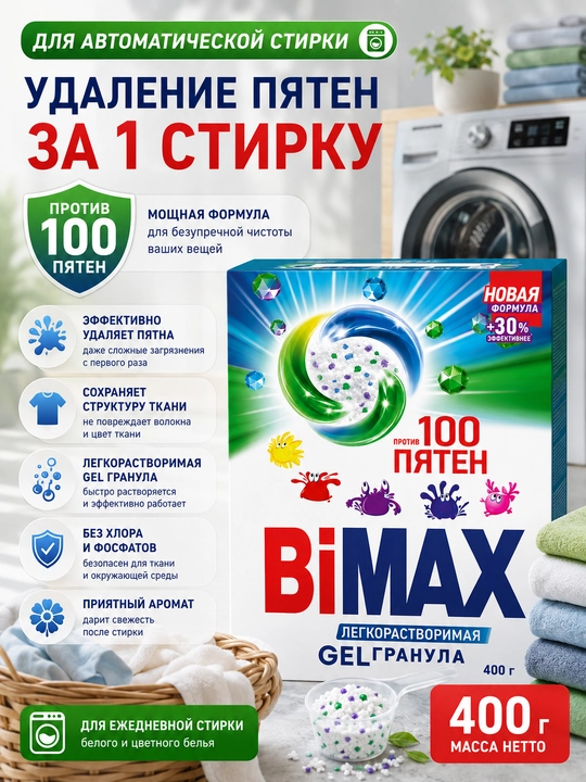 BiMax 100 dog‘ kir yuvish kukuni, 400 g