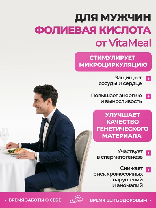 Foliy kislotasi, VitaMeal, 600 mg, 90 kapsula