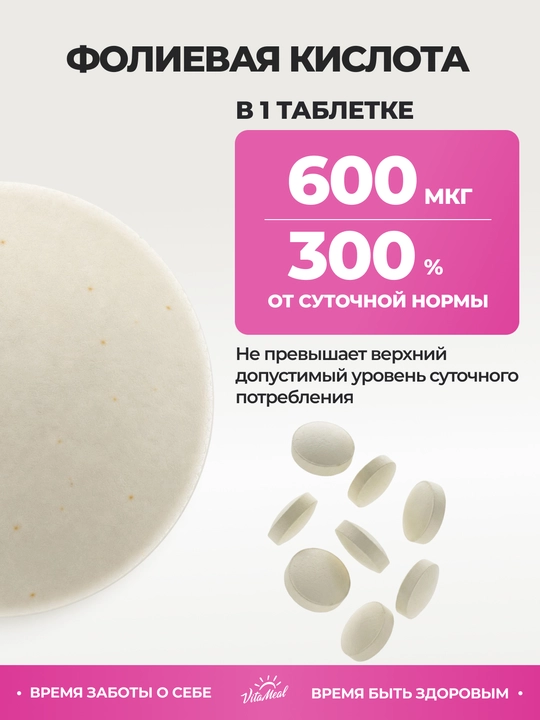 Foliy kislotasi, VitaMeal, 600 mg, 90 kapsula