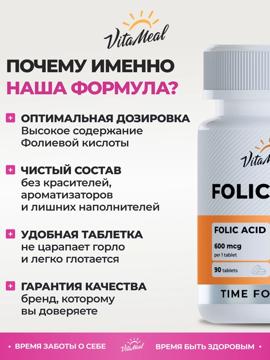 Foliy kislotasi, VitaMeal, 600 mg, 90 kapsula