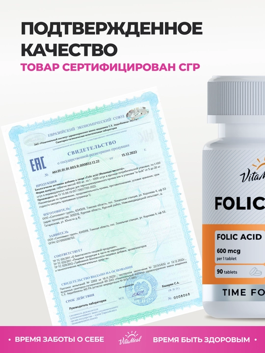 Foliy kislotasi, VitaMeal, 600 mg, 90 kapsula