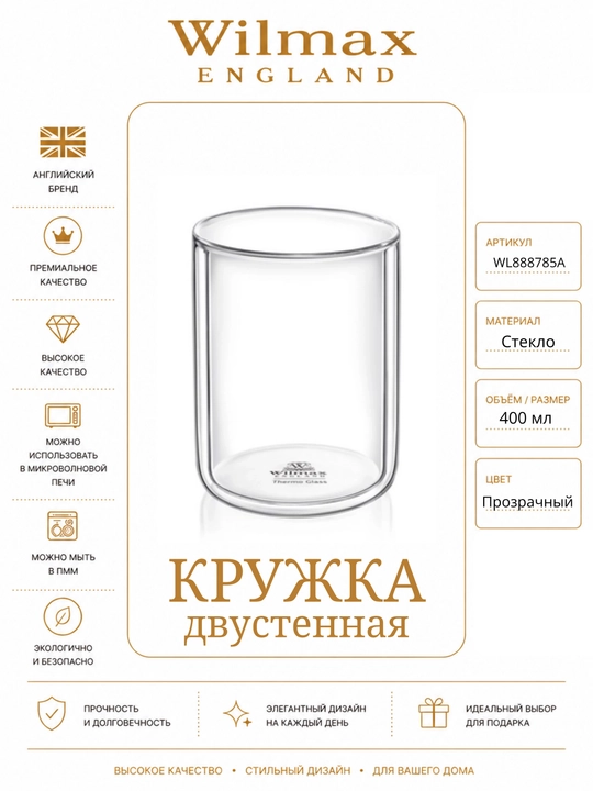 Ikki devorli krujka, 400 ml WL-888785/A - 