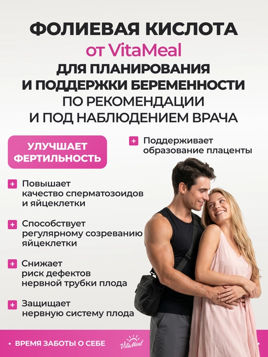 Foliy kislotasi, VitaMeal, 600 mg, 90 kapsula
