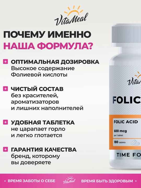 Foliy kislotasi, VitaMeal, 600 mg, 90 kapsula