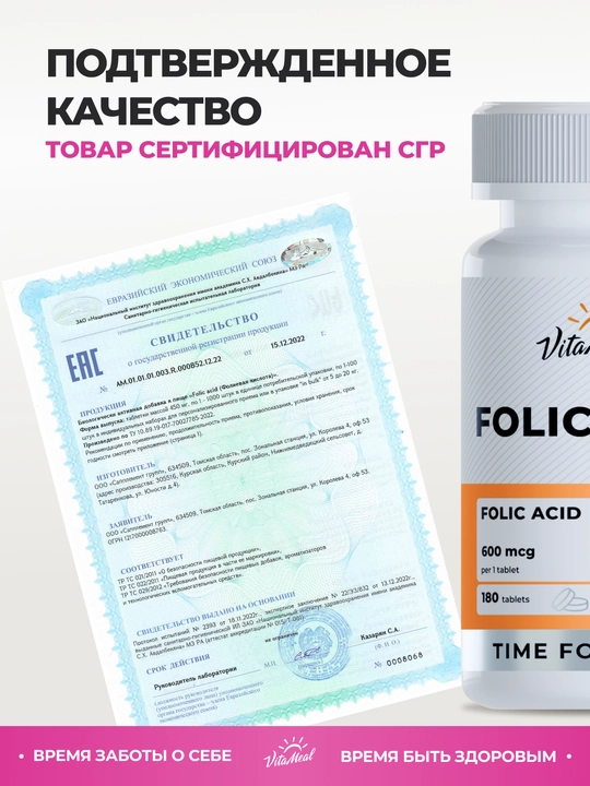 Foliy kislotasi, VitaMeal, 600 mg, 90 kapsula