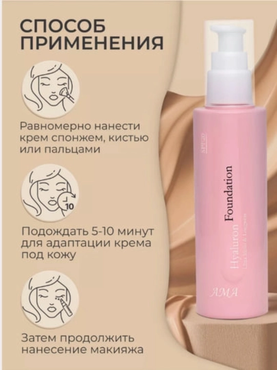 Tonal kremi AMA Hyaluron Foundation