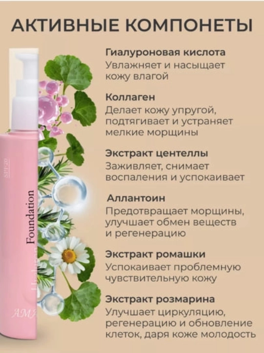 Tonal kremi AMA Hyaluron Foundation