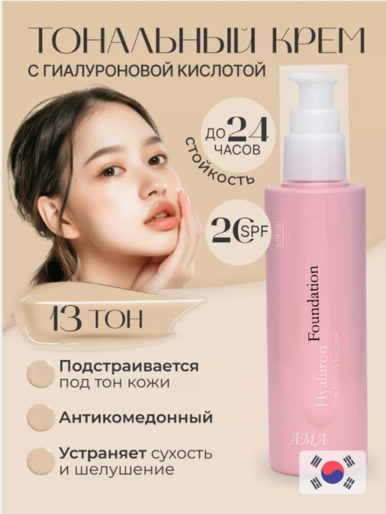 Тональный крем-основа AMA Hyaluron Foundation - 
