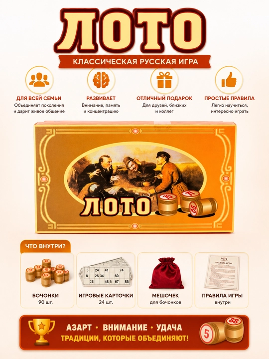 Настольная игра «Лото классическое» с деревянными бочонками - 