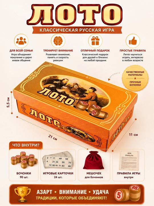 Настольная игра «Лото классическое» с деревянными бочонками