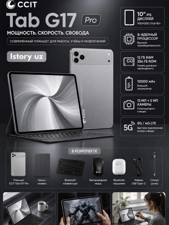 Планшет g17 pro, 2 SIM-карты, 12/256 ГБ, сеть 5G, ccit планшет 15