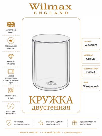 Ikki devorli stakan 600 ml WL‐888787/A - 