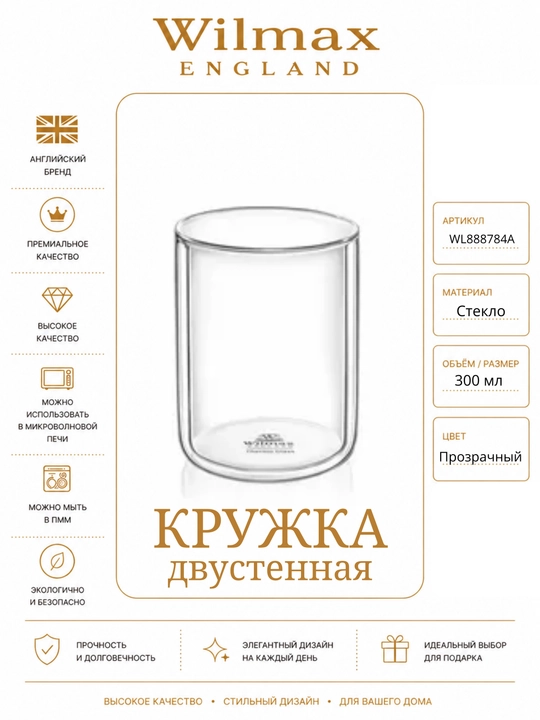 Ikki devorli stakan 300 ml WL‐888784/A - 