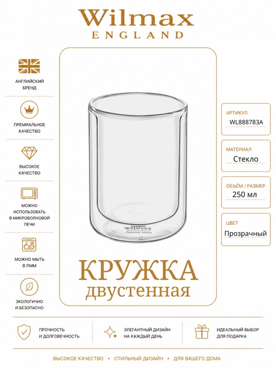 Ikki devorli stakan, 250 ml, WL‐888783/A - 
